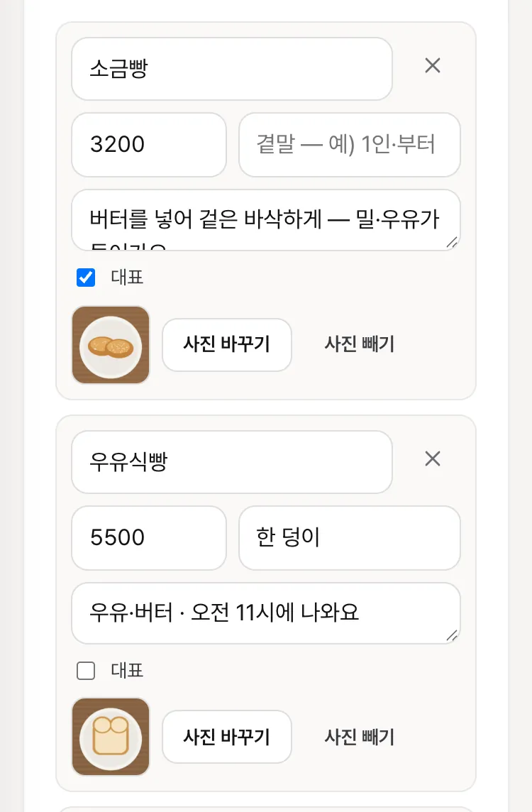 메뉴 줄 둘 — 이름·가격·곁말·설명 칸, 「대표」 체크, 사진 섬네일과 「사진 바꾸기」·「사진 빼기」